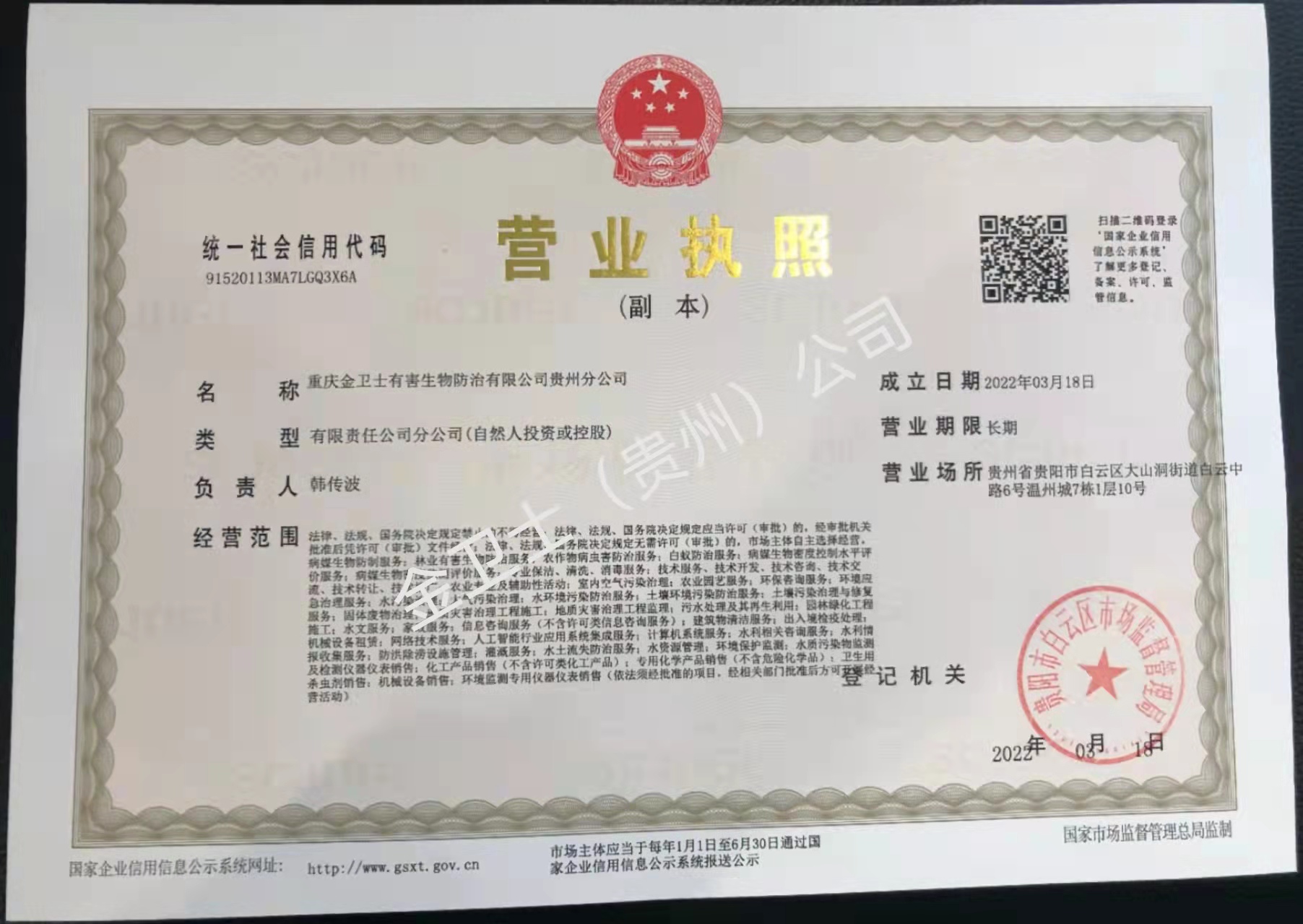 重慶金衛(wèi)士貴州分公司正式成立，由韓總、肖總和大家共同的努力下將貴州分公司越做越好！
